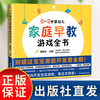 家庭早教游戏全书0-3岁婴儿早教书启蒙 有声书会说话的早教幼 0到3岁幼小衔接接教材全套唐诗三百首幼儿黄金期潜能开发正版书籍