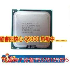 议价直拍不发：英特尔Intel 酷睿2四核 Q9300 散片CPU 775 针 正