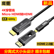 魔兽2.0版光纤Micro HDMI转HDMI线直播高清视频线穿管线4K@60Hz