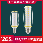 雷士照明玉米灯E27大丝口 E14小螺口LED节能灯泡三色调光超亮