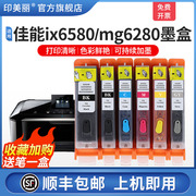 适用佳能mg6280IX6580打印机墨盒 IP4880 4980ip6500 MG6180 5280 5380 MX888825/826填充连供非