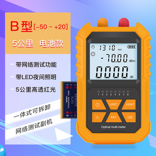 迷你光功率计红光一体机红光源05MW 四合一光功-50.+20 干电款