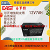 易事特蓄电池EAST NP7-12/12V7.0AH应急电源UPS/EPS专用电梯电瓶