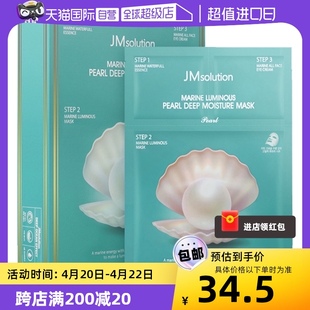 自营JM面膜珍珠海洋补水保湿韩国进口10片/盒舒缓提亮肤色