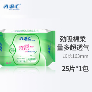 ABC卫生护垫劲吸超透气亲肤棉柔茶树精华中和异味抑菌卫生巾护垫