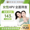 杭州女性专属体检套餐卡女士HPV妇科宫颈乳腺全面体检筛查套餐卡
