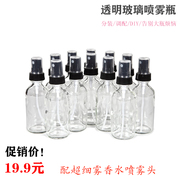 12支装60ml透明玻璃喷雾瓶超细雾香水酒精喷瓶P旅行DIY分装瓶空瓶