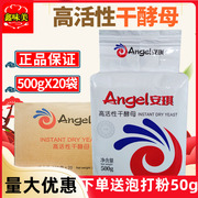 安琪酵母粉500g整箱高活性高耐糖低糖干酵母烘焙馒头包子发酵商用