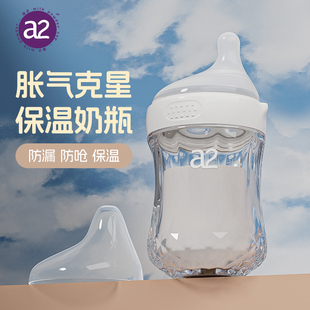 a2婴儿保温玻璃奶瓶新生儿专用防胀气0到6个月宝宝防呛仿母乳奶瓶