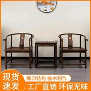 新中式老榆木免漆实木，圈椅桃心海棠主椅茶室，椅禅椅子太师官帽