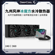 九州风神冰魔方LT720/520一体360 240CPU水冷散热器台式电脑1700