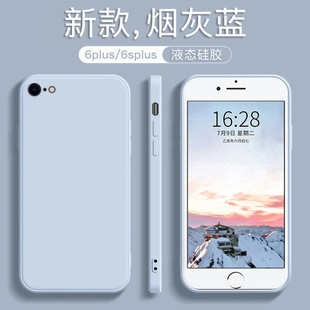 适用于苹果6splus手机壳iPhone6烟灰蓝6plus液态硅胶6s全包防摔直边简约纯色六软壳男女情侣款磨砂保护套