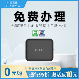 etc设备高速通用汽车隐藏式第智能无卡卡六代