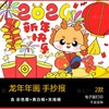 2024龙年新年快乐习俗年画手抄报画报电子小报线稿电子文件自打印