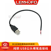USB2.0数据线 供电线 USB公头单头两芯线 全铜 红黑线 30cm长