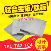 耐高温TC4钛合金板TA1纯钛板TA2薄钛片钛块零切加工激光切割定制