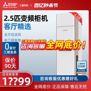 mitsubishi三菱mfz-gx60va新三级(新三级)2.5匹全直流变频柜机冷暖空调