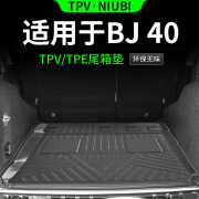 适用于北京bj40后备箱垫全tpe后尾箱垫车载装饰配件改装汽车用品