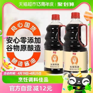 加加原酿无碘盐酱油1.25L*2瓶家用0白砂糖0脂肪0添加生抽