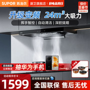 苏泊尔MT37抽油烟机家用厨房顶吸式大吸力自动清洗欧式油烟机