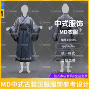 md中式传统女子汉服国风古装，服饰clo3d打版zprj项目文件obj模型