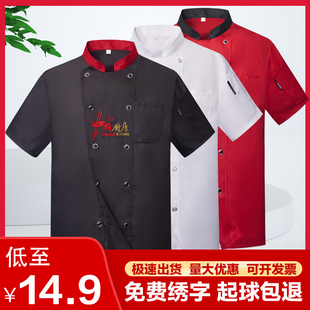 厨师工作服男长袖秋冬装，酒店厨师服短袖，女饭店餐饮工衣定制logo