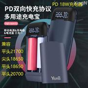 Yonii PD2充电器可拆免焊DIY18650充电宝21700锂电池5V灯带电池盒