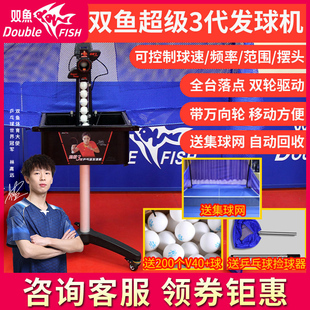 双鱼乒乓球发球机家用专业训练超级三代第五代自动乒乓球发球器e6