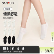 三福6双装 女船袜 简约基础肌理柔软透气纯色纯棉女袜袜子