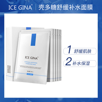 急救ICEGINA壳多糖舒缓补水面膜