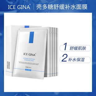 急救ICEGINA壳多糖舒缓补水面膜