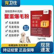 双雨鳖蛋爆毛粉狗狗美毛粉猫咪护肤靓毛卵磷脂爆毛促进毛发皮肤修