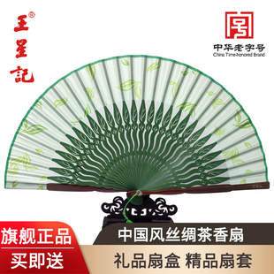 王星记扇子折扇茶香扇中国风古典女式丝绸绢扇杭州折叠扇收藏