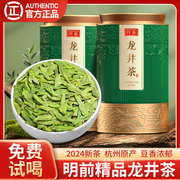 龙井2024新茶正宗明前特级绿茶春茶礼盒装龙井茶叶500g