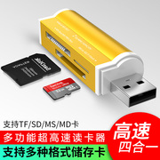 读卡器多合一万能汽车车载usb3.0小型迷你多功能，u盘单反相机sd高速tf内存卡插卡转换器电脑2.0记录仪储存卡