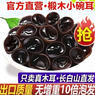 东北小碗耳秋木耳500g长白山正宗特产非特级野生黑木耳干货椴木