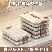 饺子盒家用食品级冰箱，水饺混沌速冻保鲜盒厨房，专用食物冷冻收纳盒