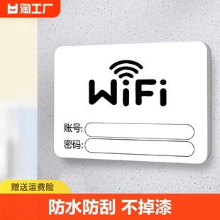 wifi提示牌墙贴创意工作室指示牌美容院无线网密码标识牌，酒店公寓带记号，笔门牌号房号牌公司警示温馨门号牌