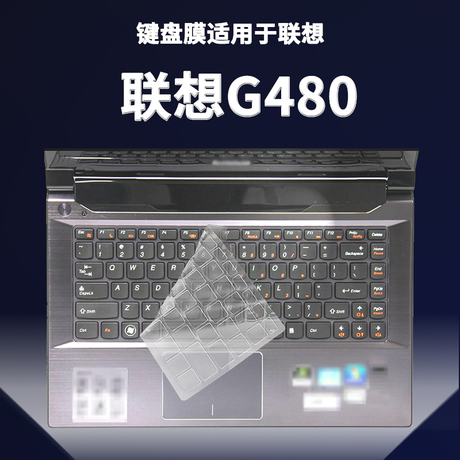 G480键盘保护