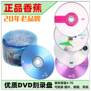 香蕉DVD光盘 DVD+R/-R刻录盘50片张16X空白光盘4.7G光碟