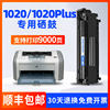 适用惠普HP Laserjet 1020 Plus打印机专用12A硒鼓Q2612A墨盒墨粉