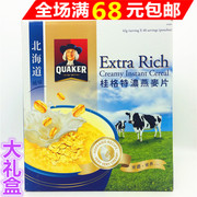 满68元台湾桂格北海道特浓鲜奶大燕麦片礼盒42克*48包