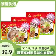 3袋蘸面将越南风味牛肉河粉PHO牛筋丸宽粉扁粉米粉米线210.5g/袋