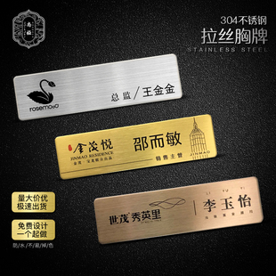 不锈钢胸牌金属别针式工号牌，工作牌logo定制员工工牌胸卡