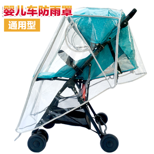 通用婴儿车雨罩防风罩，推车防雨罩儿童宝宝伞车挡，风罩雨衣防护疫罩