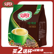 马来西亚进口超级Super原味咖啡三合一特浓低脂肪提神速溶咖啡粉
