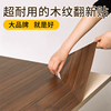 木纹桌面贴纸防水防油桌贴自粘墙纸，仿木桌布桌子衣柜子门家具翻新