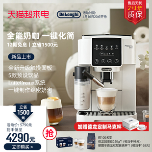 delonghi/德龙S8 Latte 全自动咖啡机家用小型意式进口