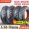正新轮胎3.50-10真空胎350一10踏板摩托车14×3.5加厚外胎半热熔