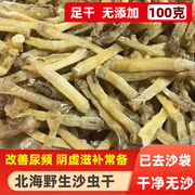 野生无沙沙虫干特级100g 干沙虫干货海肠子广西北海特产拍5份500g